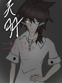 凹凸：天明