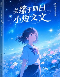 关于凹凸的小短文