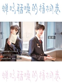 蝉鸣聒噪的梧桐巷