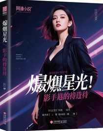 涅槃星光：影后的逆襲