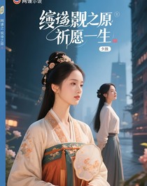 綜影視之祈愿一生