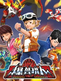 爆兽猎人之爆兽觉醒
