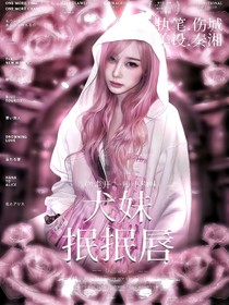 新说唱2025：犬妹抿抿唇