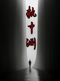 賀峻霖：執(zhí)中淵