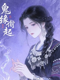 蠱緣欲起