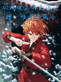 斗龍戰(zhàn)士之從此世上再無洛小熠
