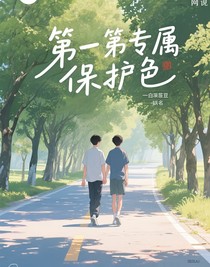 第一的專(zhuān)屬保護(hù)色