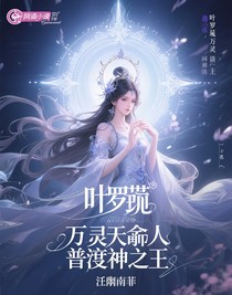 葉羅麗萬靈之主