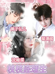 枝枝連理生