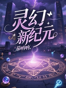 靈幻新紀(jì)元