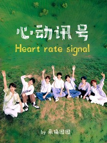 TNT时代少年团：心动讯号