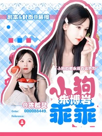 朱博岩：小狗乖乖
