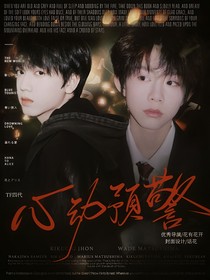 TF四代：心動(dòng)預(yù)警