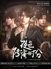 TNT：夜色降落時分