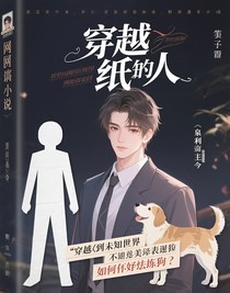 穿越看美人如何訓(xùn)狗