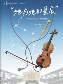 她与她的星辰