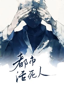 都市活死人