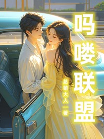 嗎嘍聯(lián)盟