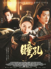 综影视：瞳孔