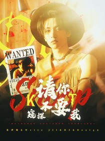 严浩翔：请不要窥探我