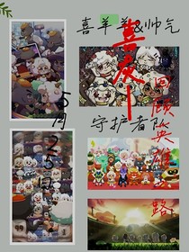 喜灰：回顧英雄之路