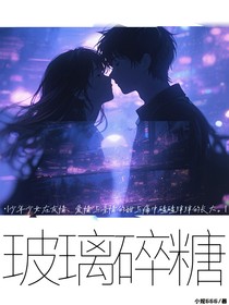 玻璃碎糖