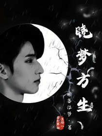 ALL嚴(yán)：曉夢(mèng)方生