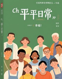 ch平凡日常