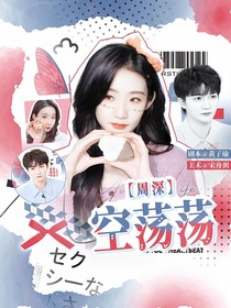 周深：空蕩蕩