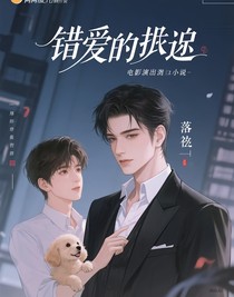 錯(cuò)愛的痕跡