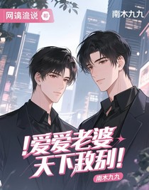 愛(ài)老婆天下無(wú)敵！