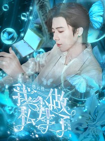 德云社：我不做私生了