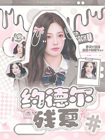 LPL：約德爾殘夏