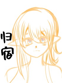 羅小黑戰(zhàn)記之歸宿