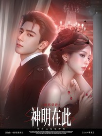 致命游戲：神明在此諸邪退避