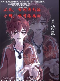斗龍戰(zhàn)士之從此世上再無洛小熠