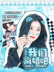 TOP登錄少年：我們離婚吧！