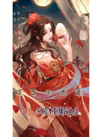 深宮沉凰錄：從宮女到攝政太后