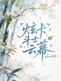 炫卡斗士云幕