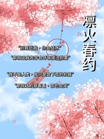 凜火春約