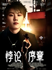 TNT：悖論序章