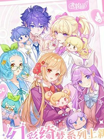 幸福花仙魔法使者