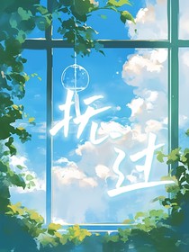 白失顧涼（撫過）
