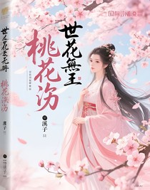 桃花傷