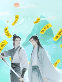劍符雙修的愛恨情仇