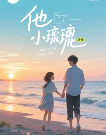 他的小琉璃