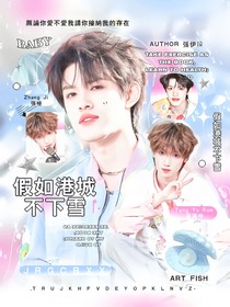 假如港城不下雪