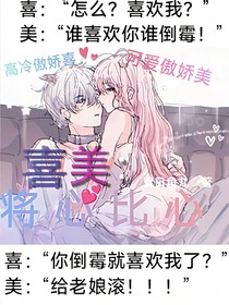 喜美：將心比心