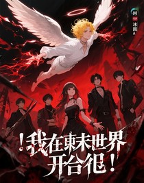 我在末世開后宮