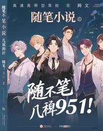 随笔951